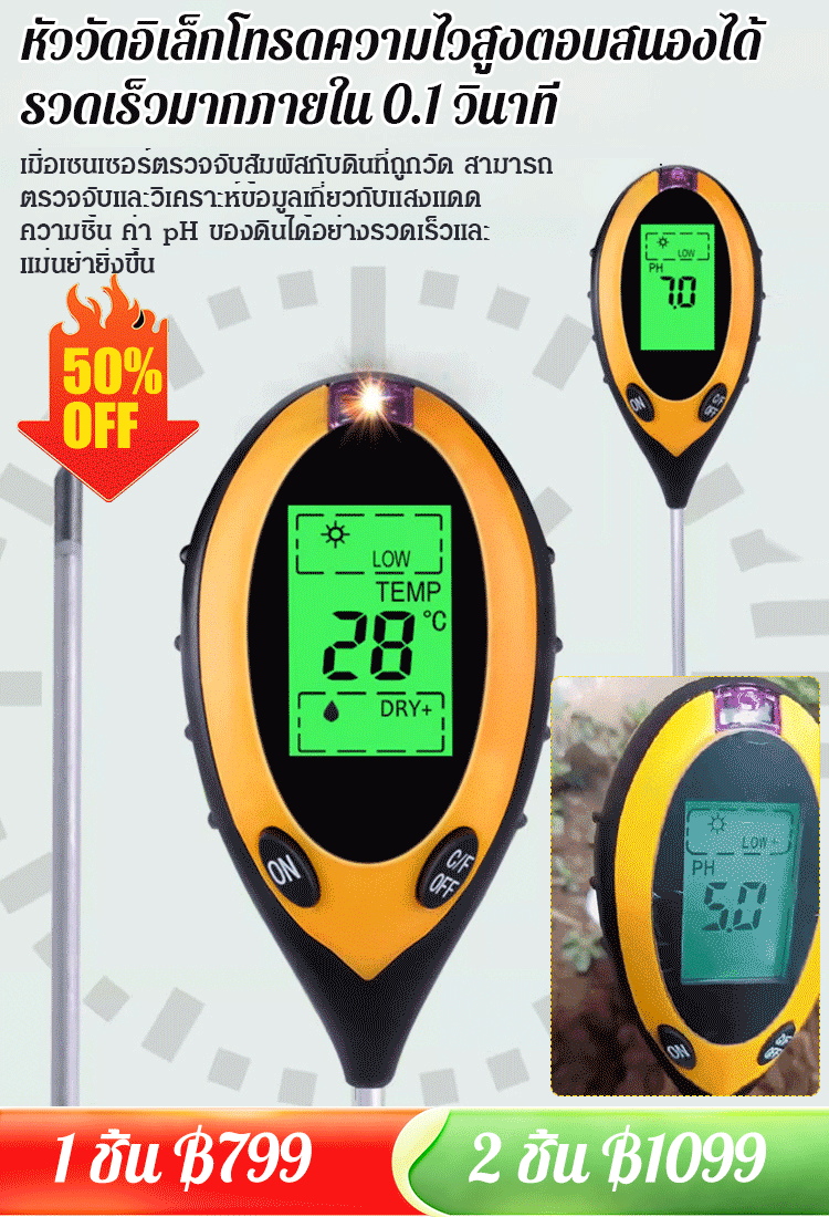 เครื่องวัดดินอเนกประสงค์แบบ 4 อิน 1 