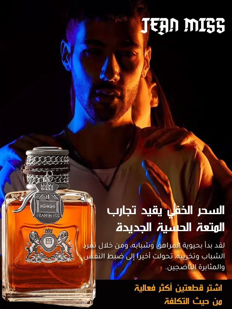 عطر خشبي كلاسيكي للرجال