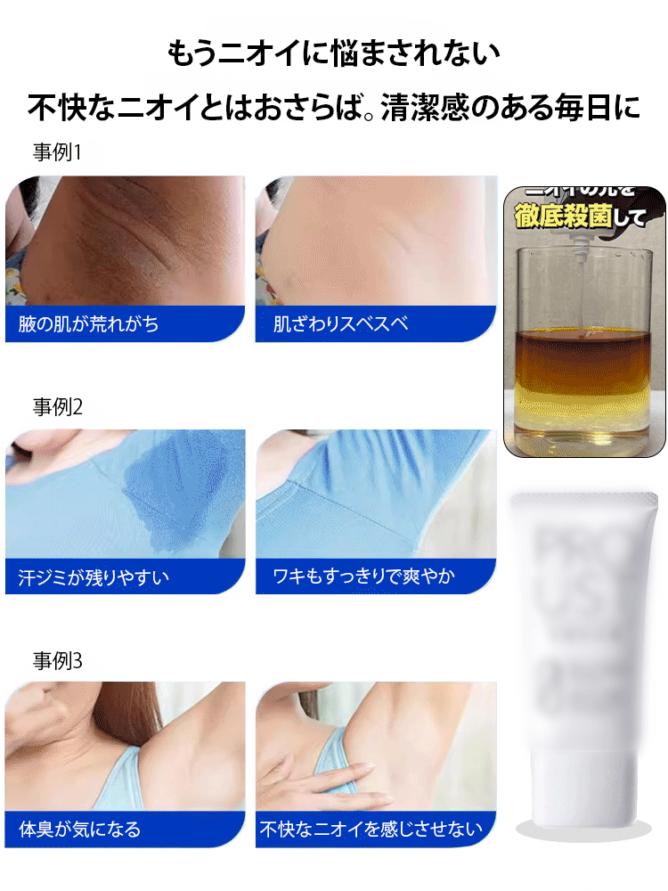 ワキガ対策制汗剤