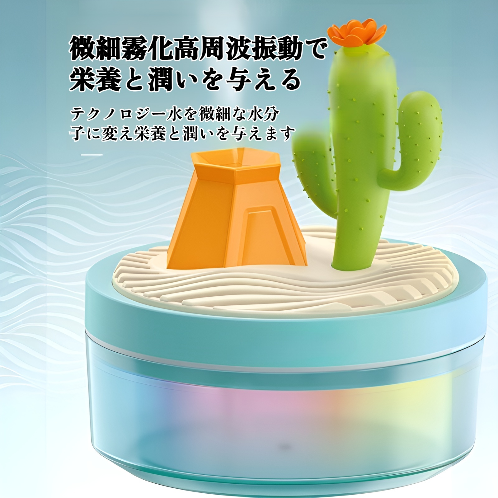 USB 風景加湿器 デスクトップ装飾 カラフルな雰囲気ライト スプレー加湿器 ナイトライト 子供用水分補給器具 車用加湿器