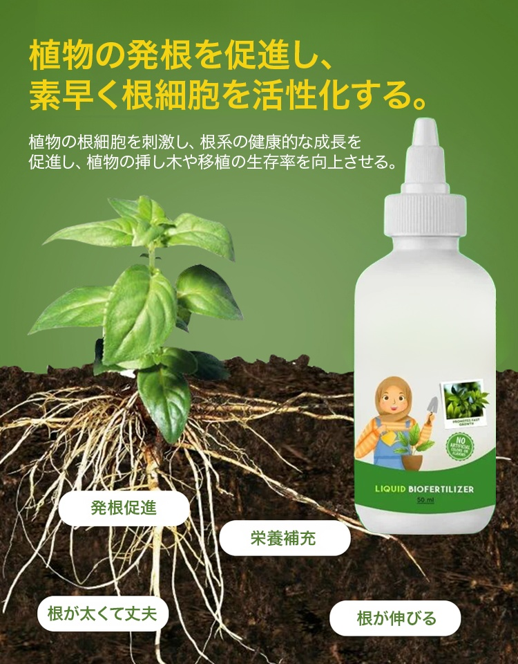 家庭園芸用液体植物栄養剤