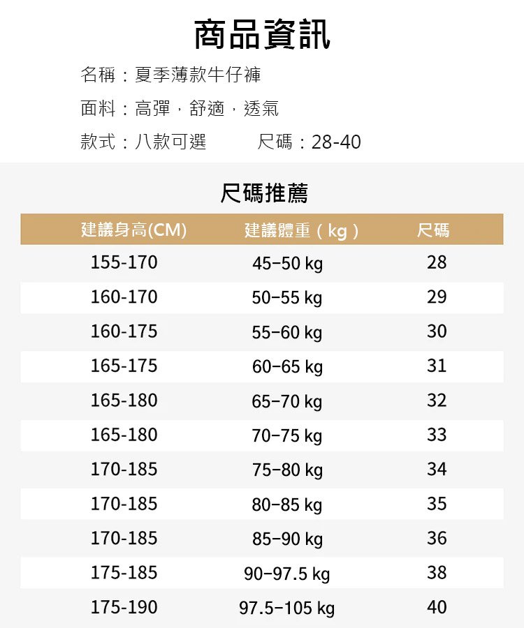 夏日薄款牛仔褲