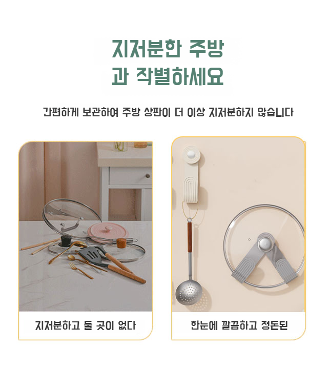 주방 공간 효율적으로 활용하는 수납걸이