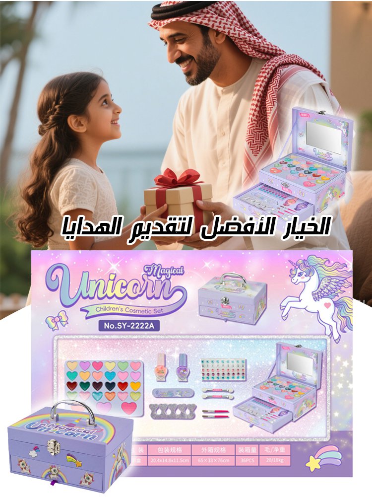 مجموعة مستحضرات مكياج قابلة للغسل بالماء للأطفال (حلم لمليون فتاة)