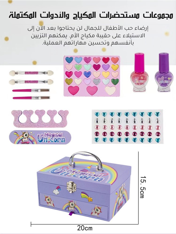 مجموعة مستحضرات مكياج قابلة للغسل بالماء للأطفال (حلم لمليون فتاة)