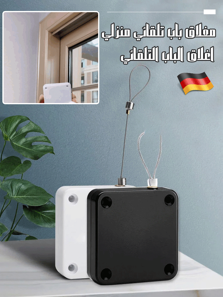 مغلاق باب تلقائي ألماني ولا حاجة إلى الثقب