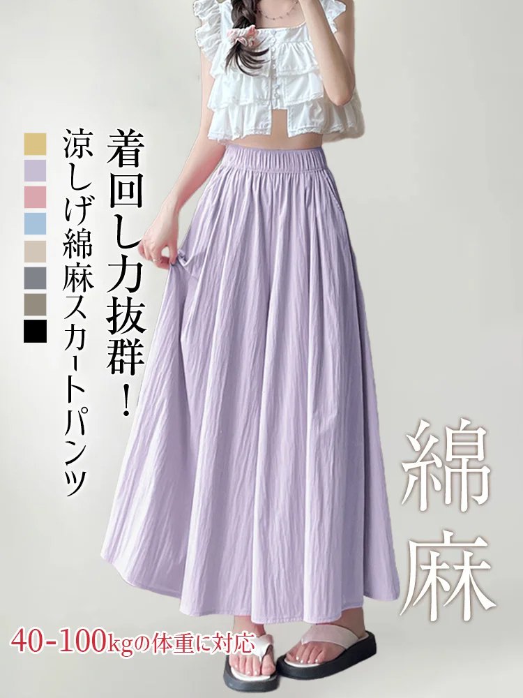 アイスシルクハイウエストスカートパンツ