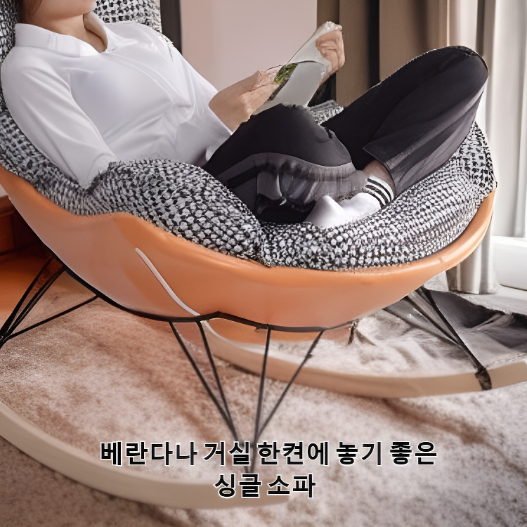 노르딕 스타일 라운지 의자