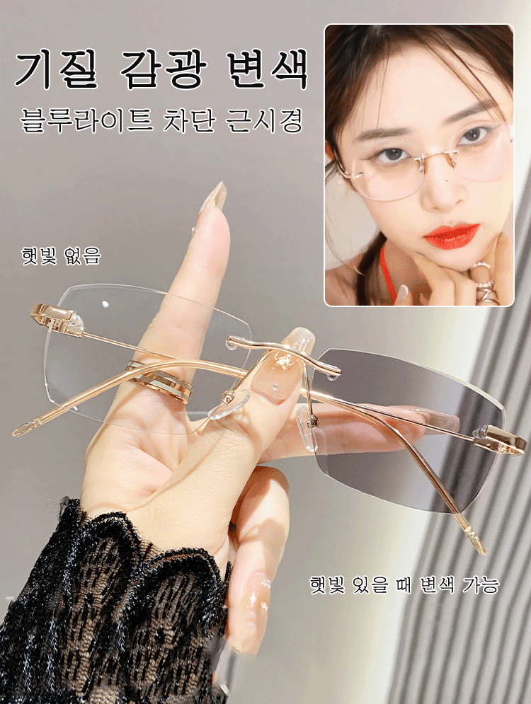 변색 줌 무테 돋보기 안경 [남녀공용]