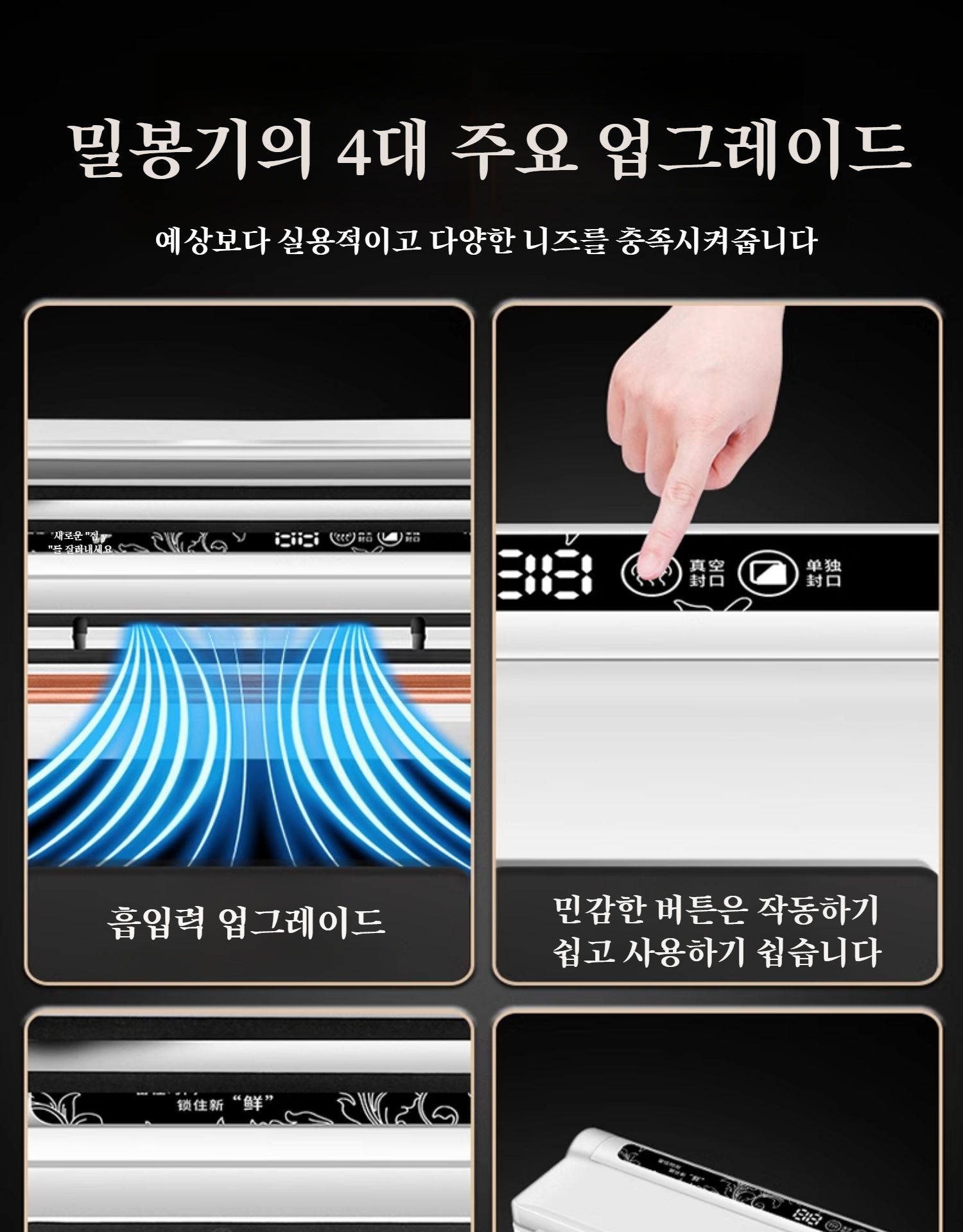 건조 및 습식 식품 겸용 밀봉기 사용 방법