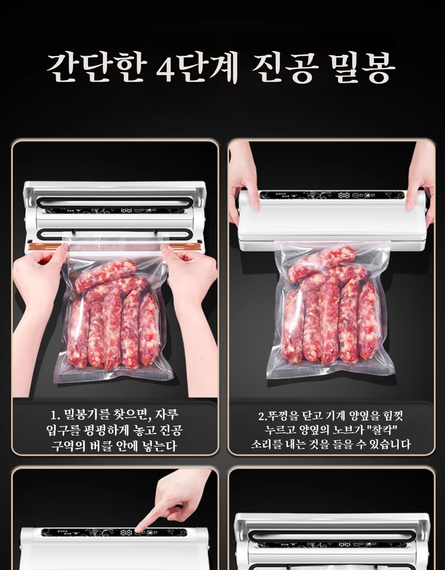 진공 밀봉기의 압축 잠금 기능 설명