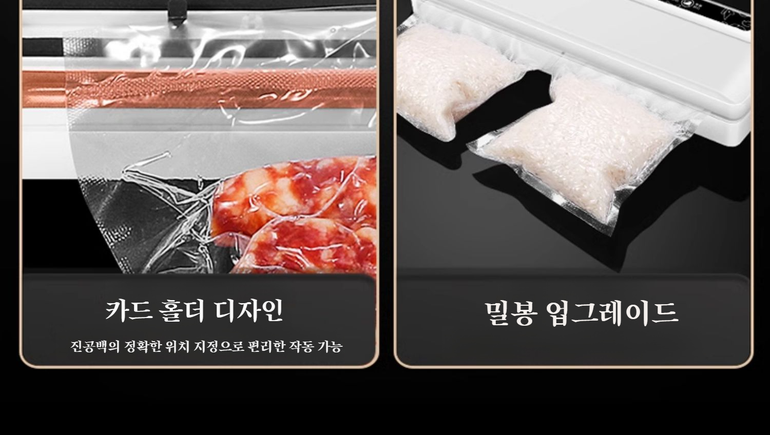 진공 밀봉기로 신선도 유지하는 모습