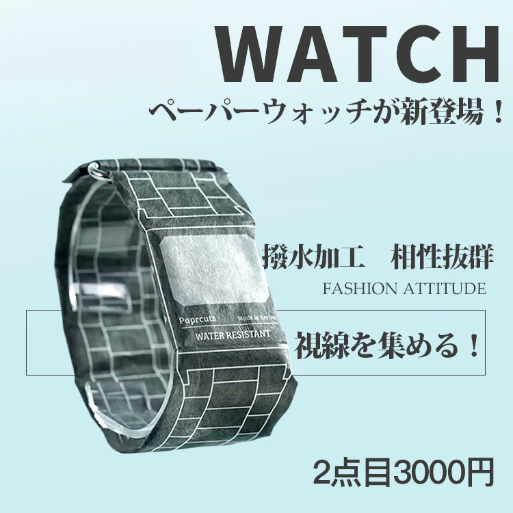 【ペーパーウォッチ】軽量 撥水加工　破れない　エコ　マグネット式　男女兼用