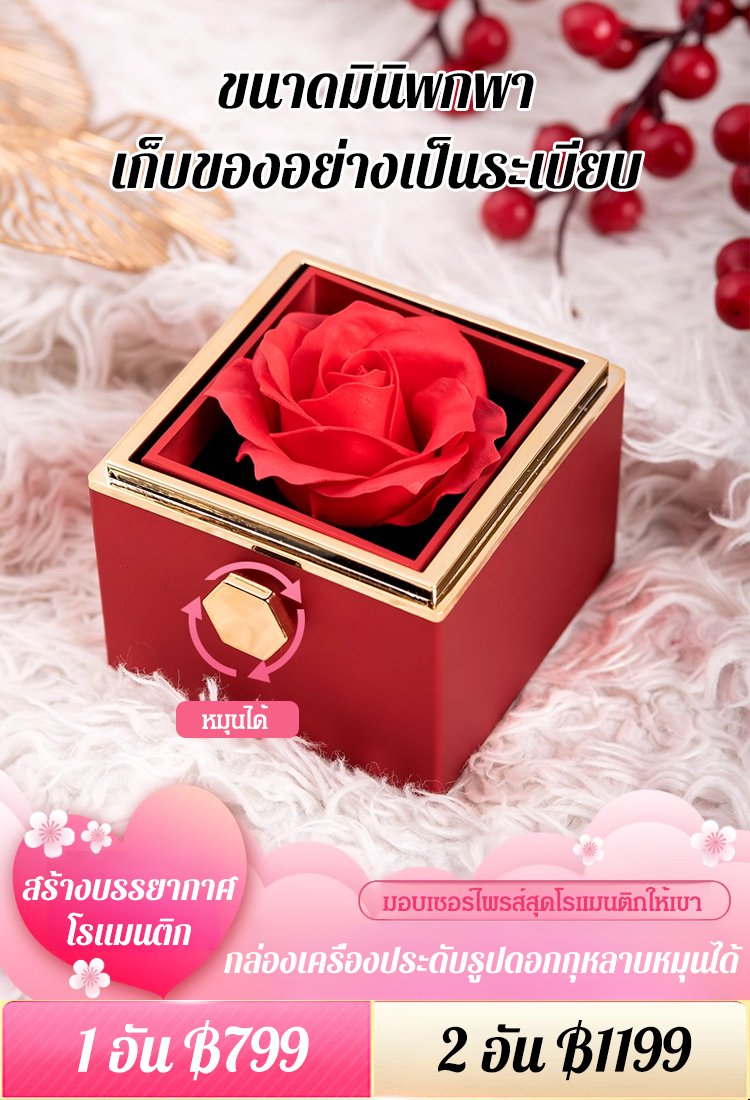 【ความรักเต็มเปี่ยม】กล่องเครื่องประดับหมุนได้