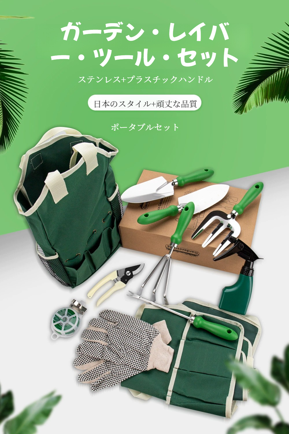 園芸用植え付けツールセット全体画像