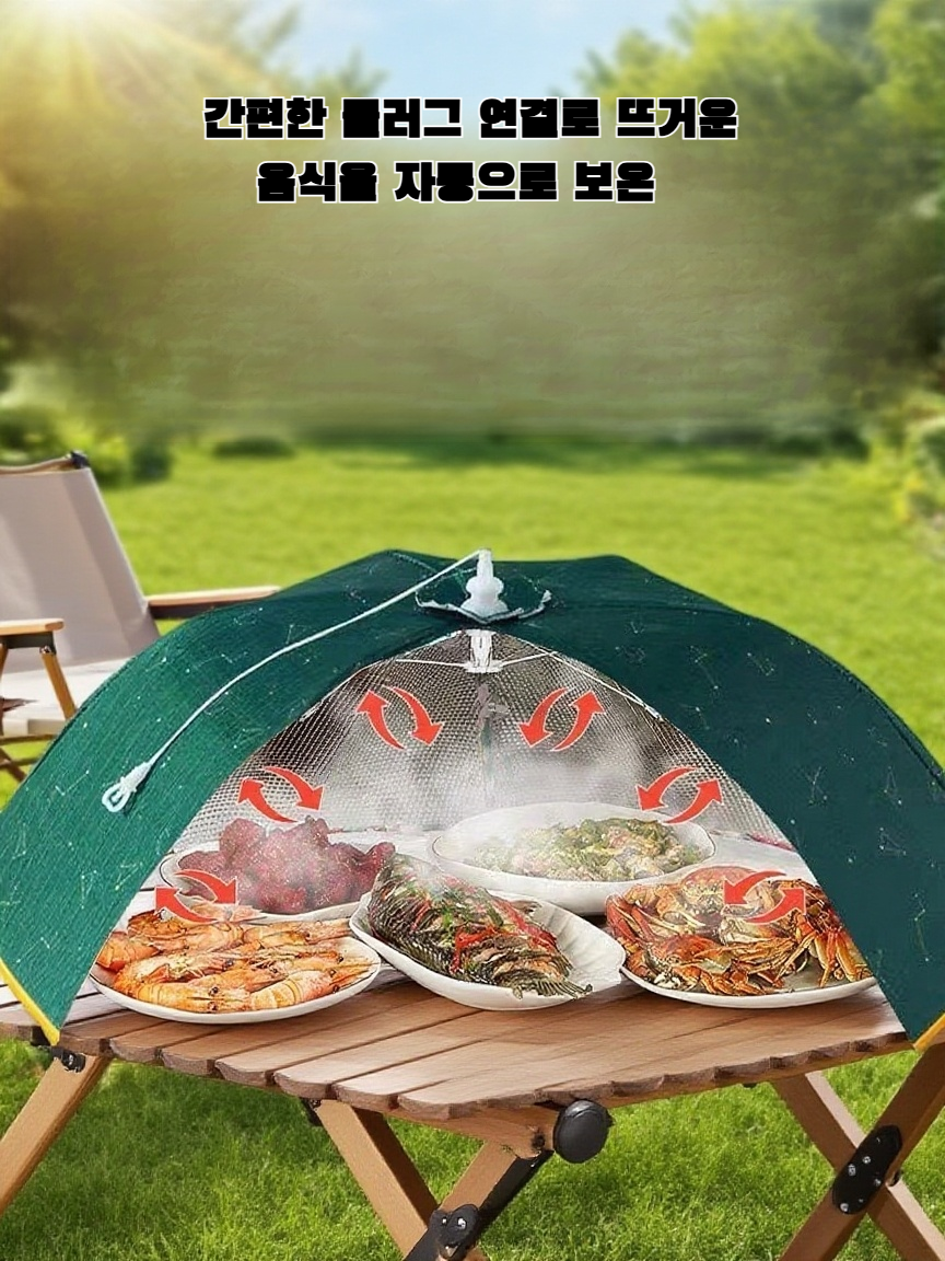 자동 보온 야채 커버