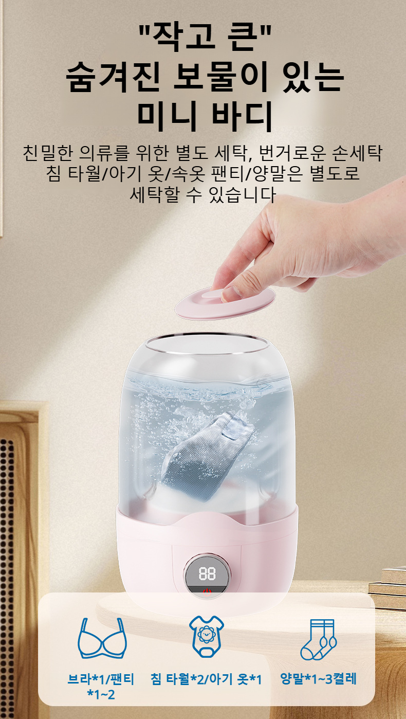 속옷 전용 세탁기의 사용법 안내