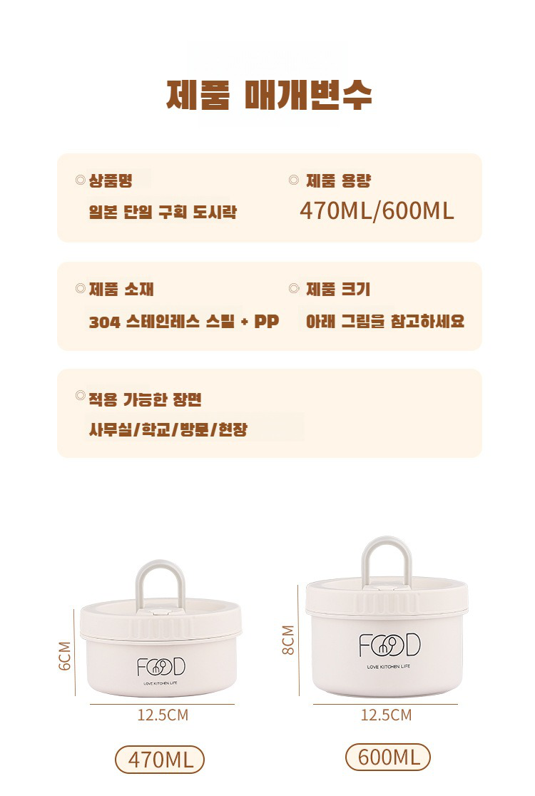 학생 휴대용 스텐 보온도시락 1인 일본식 휴대용 보온도시락 피크닉 스텐 보온도시락