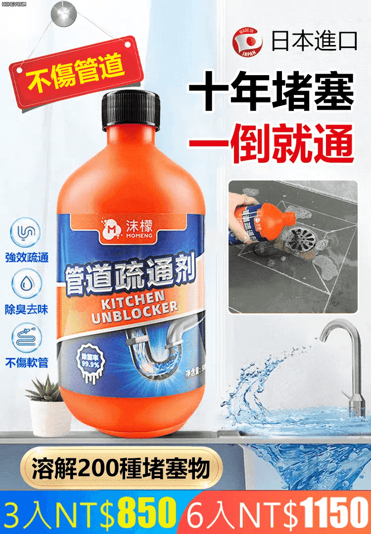 【一滴通】MOMENG沫檬管道疏通溶解劑