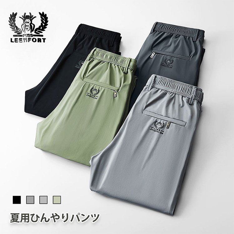 [無料試着]夏用ひんやりパンツ、3点でわずか5540円！