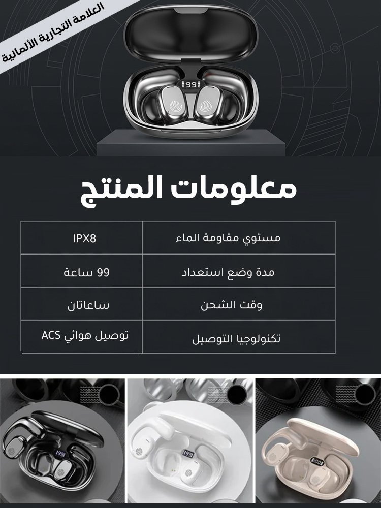 سماعة أذن معلقة على الأذن بمدة وضع استعداد 99 ساعة 