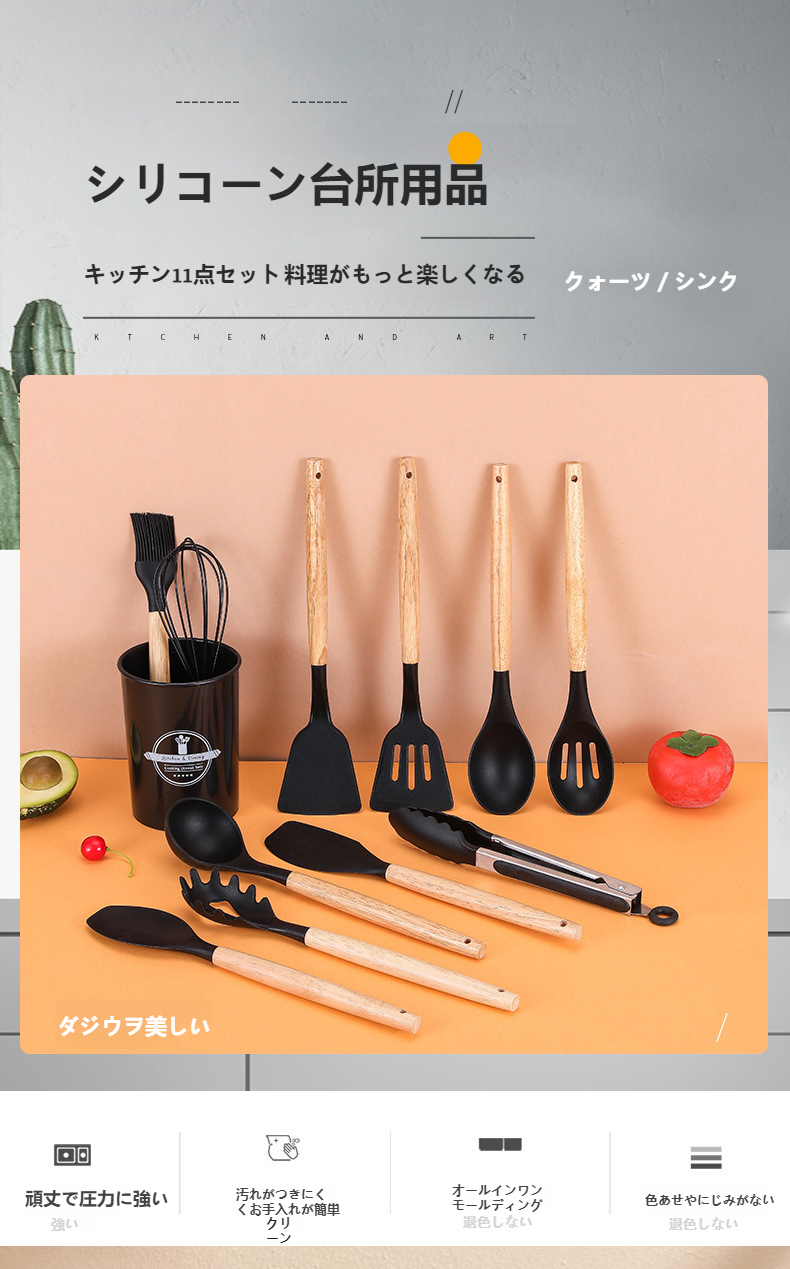 ノンスティックシリコンキッチン用品11点セット全体画像