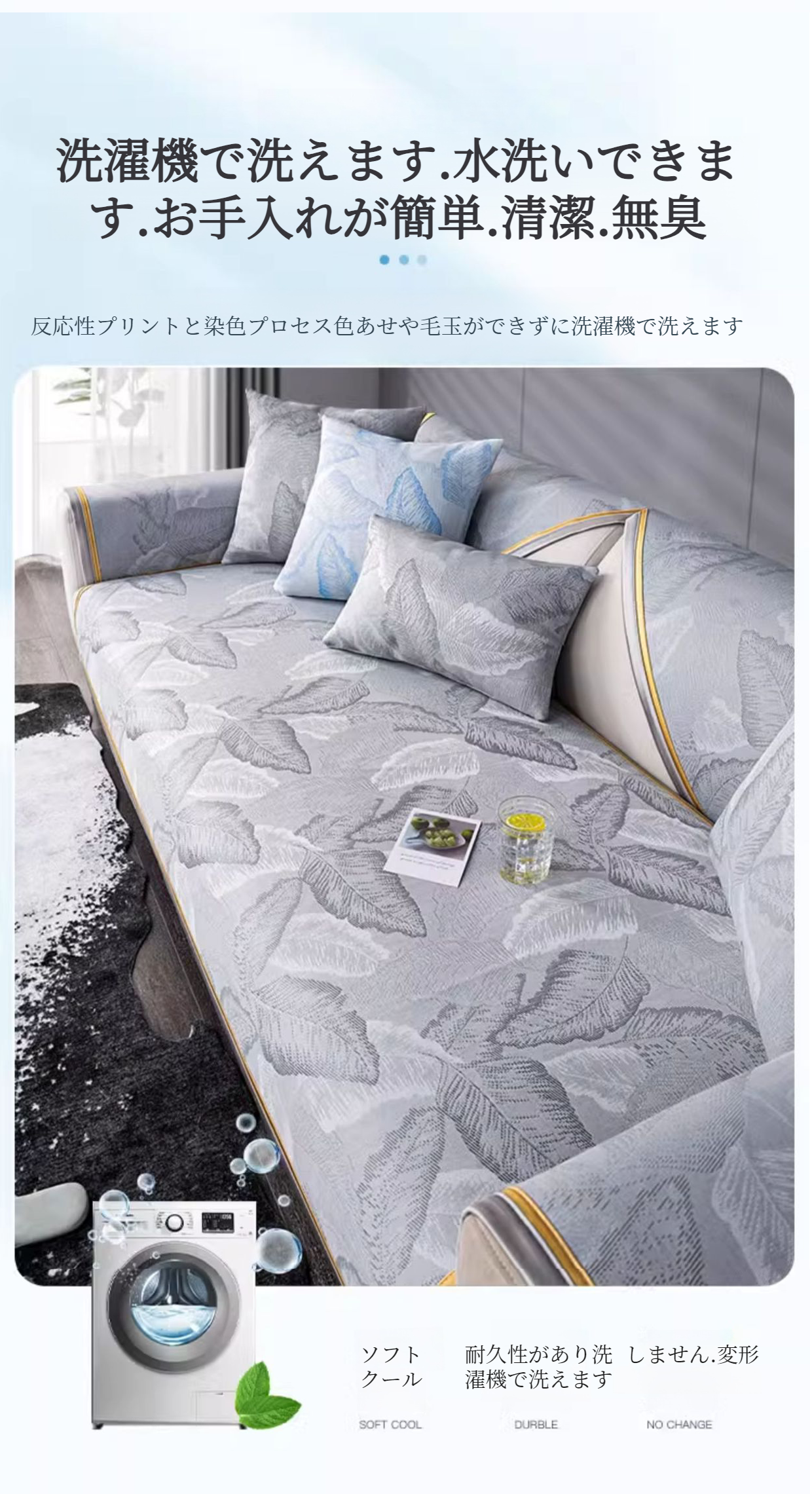 洗えるアイスシルクソファークッションカバーの特徴