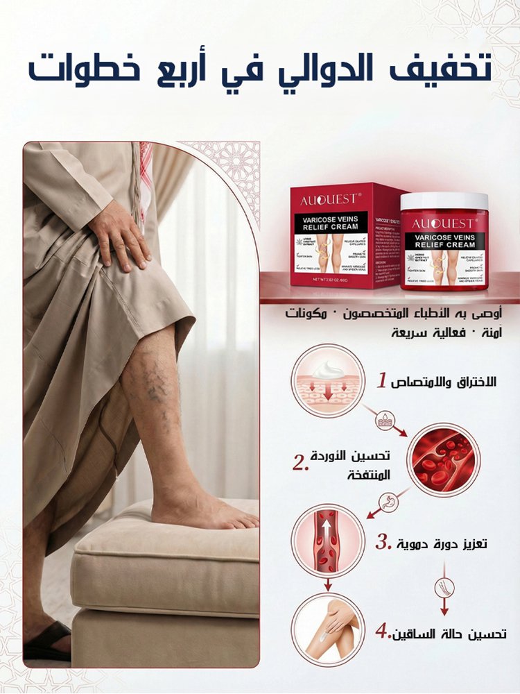 مرهم العناية بالدوالي