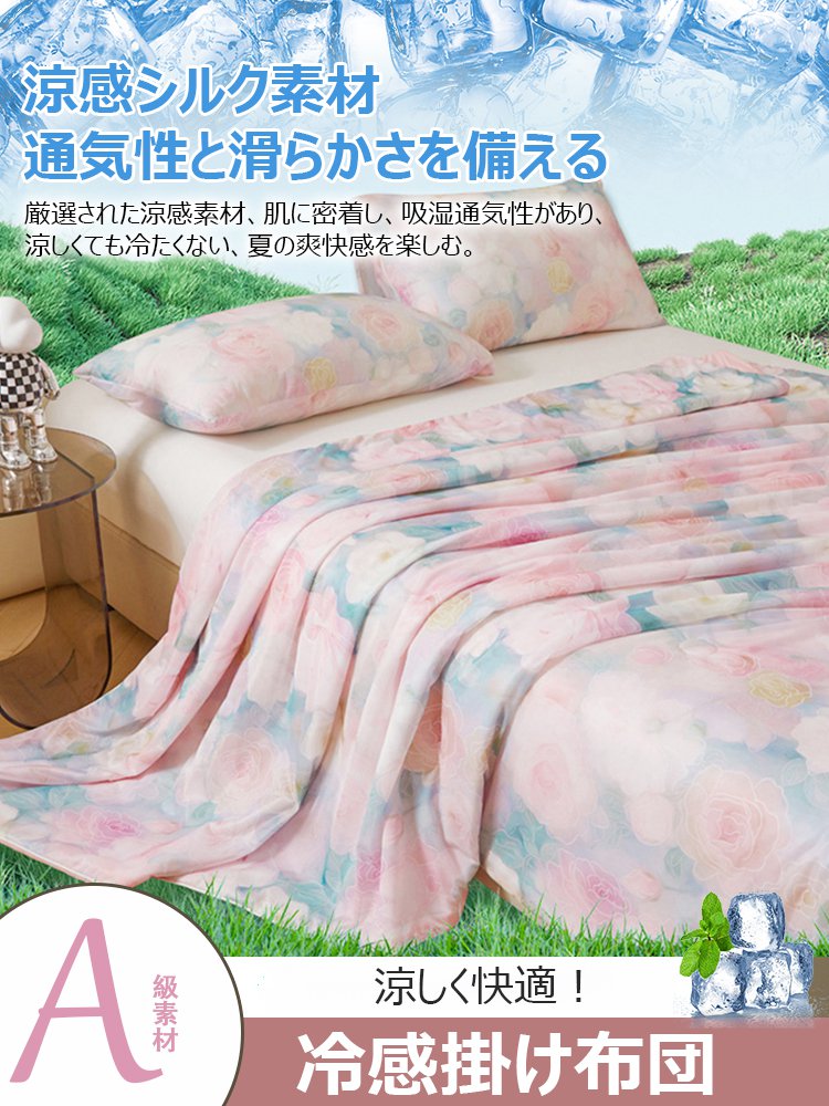 夏用冷感掛け布団