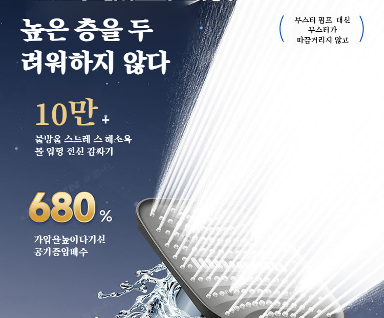 폭포처럼 쏟아지는 수분 팽배 샤워기