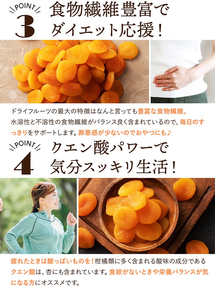 【砂糖不使用のゴールデンアプリコットドライフルーツ】酸味と甘みの絶妙なバランス、栄養豊富でたくさん食べても太りません。