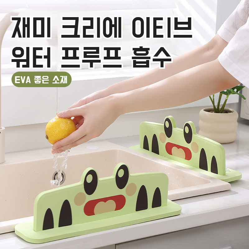 싱크대 물막이 빨판 싱크대 물막이 스펀지 싱크대 물막이 주방 세면대 물막이