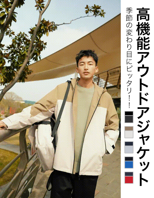 「男女兼用」高機能アウトドアジャケット