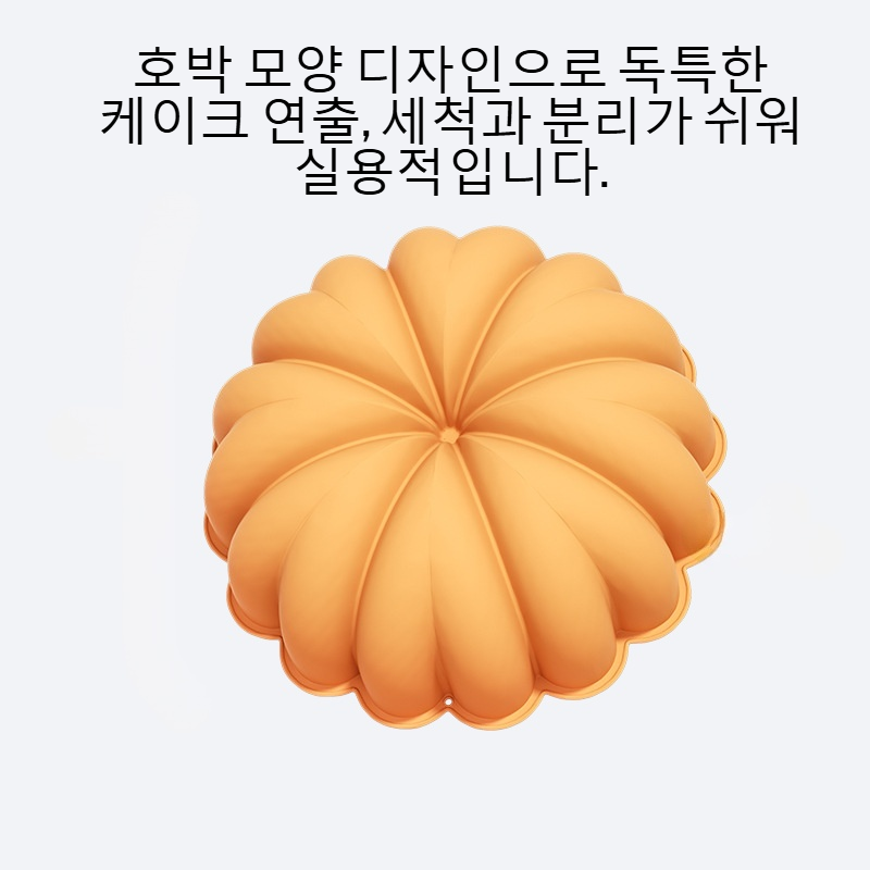 호박 모양 실리콘 케이크 베이킹 금형