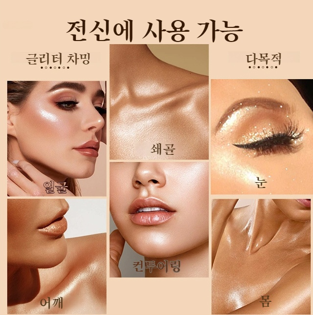 샤이닝 펄 하이라이터 텍스처