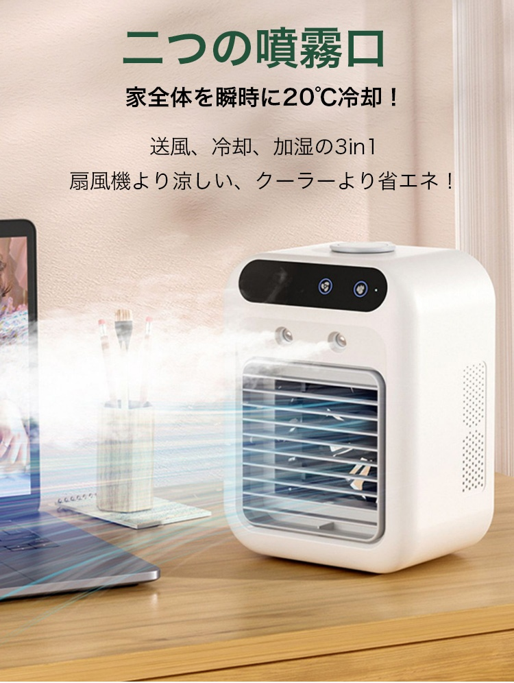 コンパクトなポータブル冷風機の使用イメージ