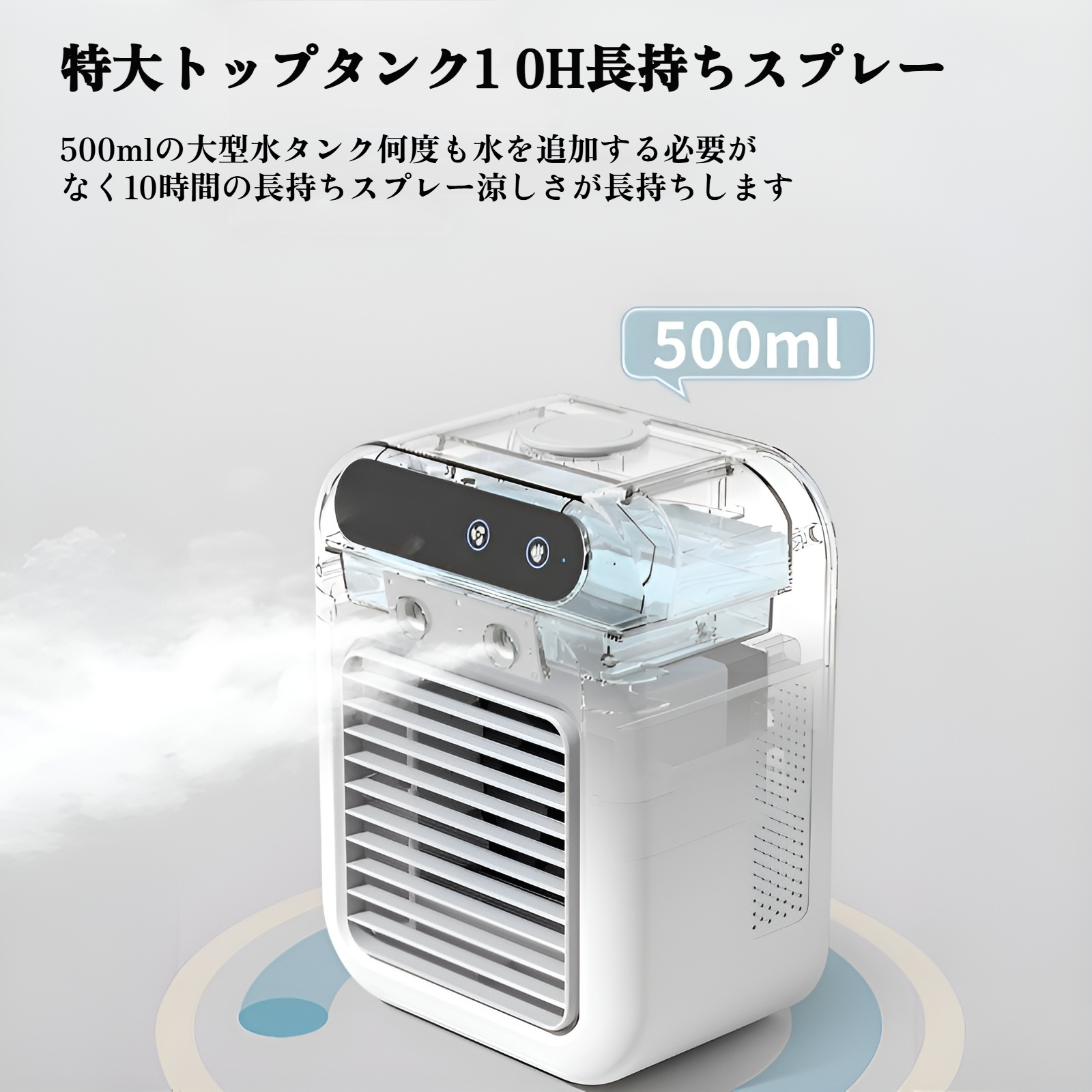 冷却スプレー機能付きファンの拡大画像