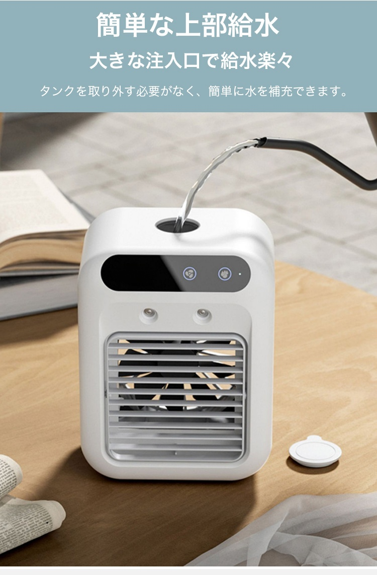 静音運転するミニエアコン冷風機