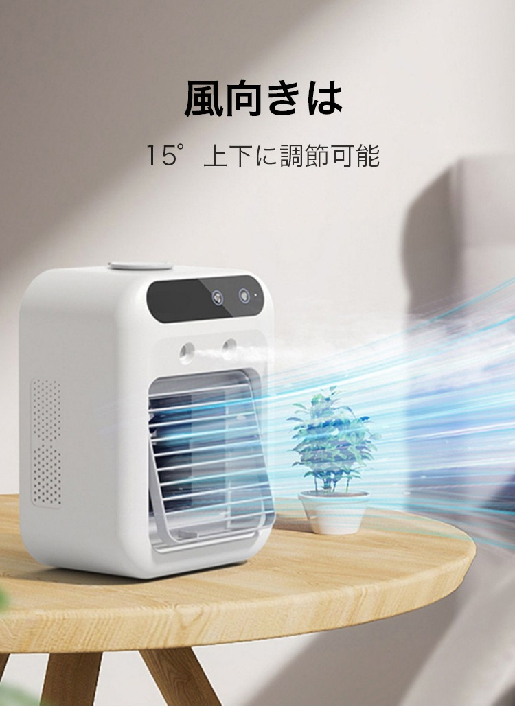 省エネ設計のミニエアコン冷風機