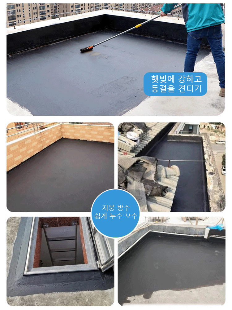 [바로 38도]방수 단열 도료