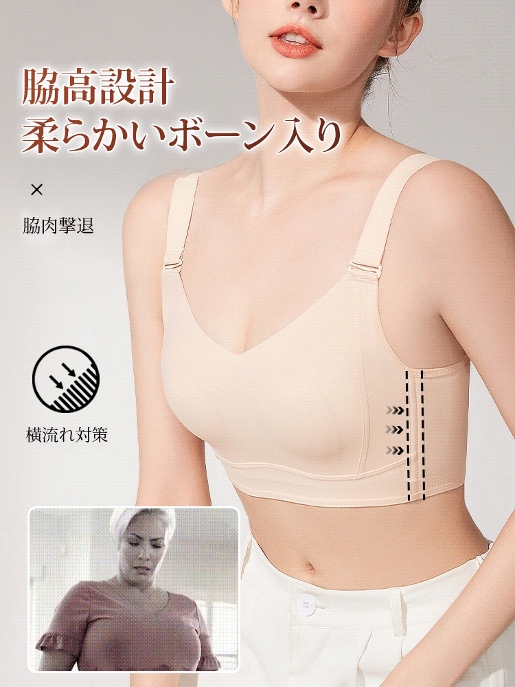 【大きな胸が小さく見える】肌にやさしい下垂防止ブラジャー