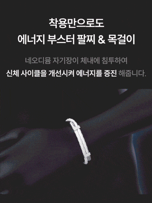 다기능 양자 에너지 테라피 팔찌