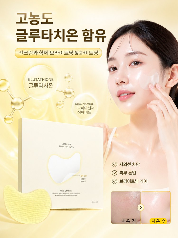 [초슬림 자외선 차단] 하이드로겔 초밀착 선패치