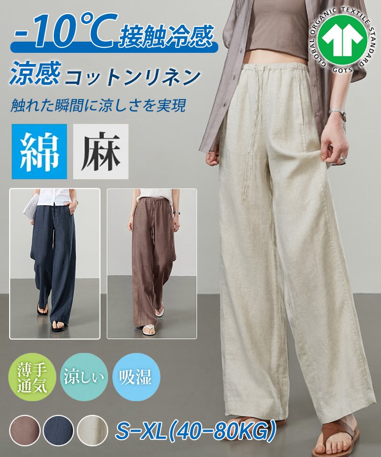 【富士吉田以外には店舗がありません】夏用綿麻ワイドパンツ