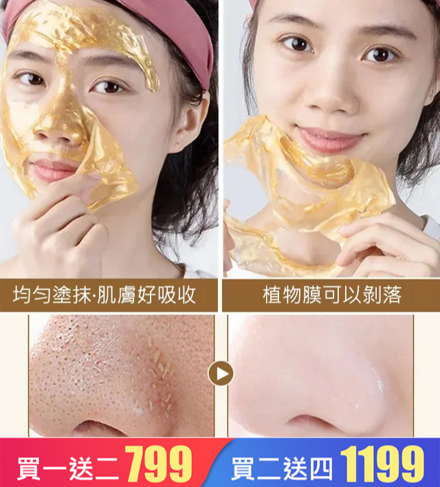 視黃醇蛇毒肽黃金面膜