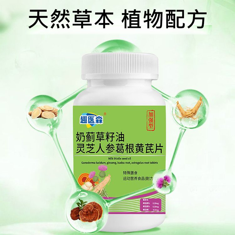 【加強型】奶薊草籽油靈芝人參葛根黃耆片