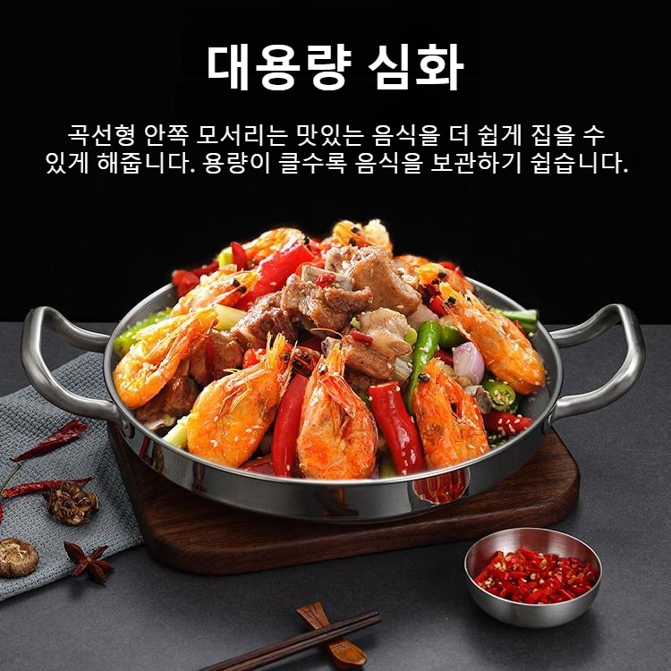 해산물 냄비 부대전골 냄비 스테인리스 해산물 냄비 얕은 냄비 마른 냄비 해산물 냄비 프라이팬 접시