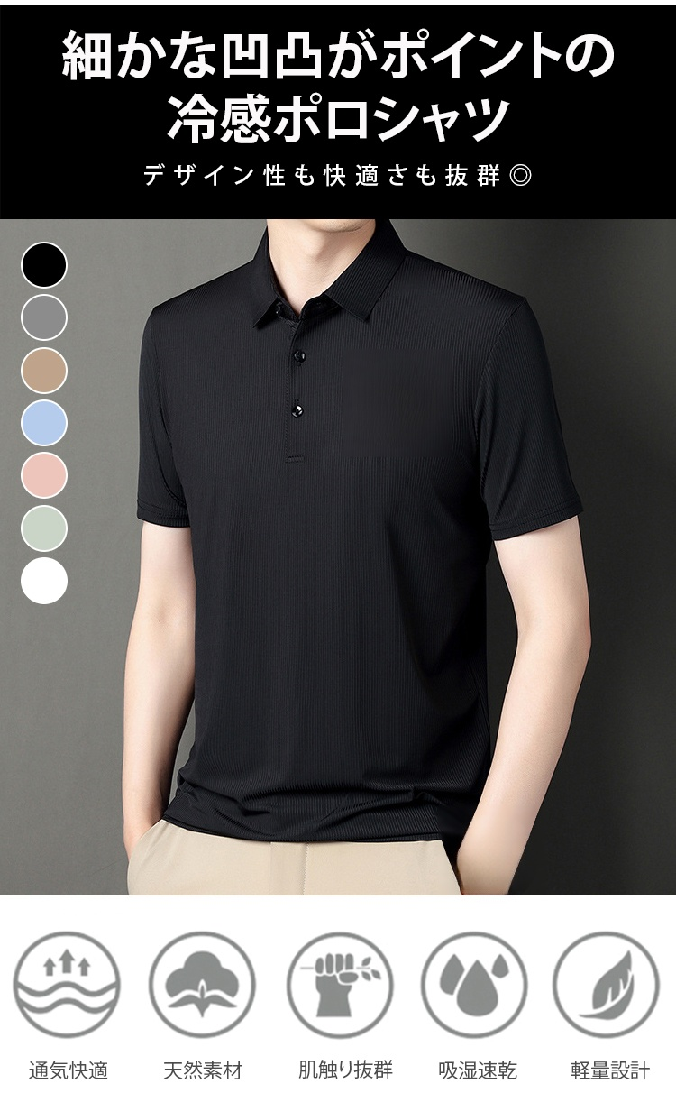 冷感ポロシャツ メンズ 着用イメージ
