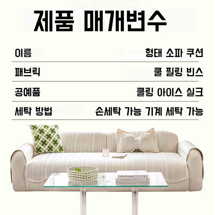 여름 고정 방석 아이스 라이트 럭셔리 이형 소파 쿠션 쿨링 콩콩 여름 여름 돗자리 매트