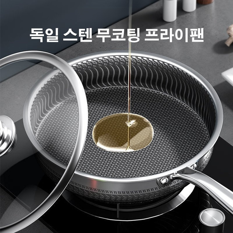 【기름 0방울인데 계란이 춤을 춥니다 】독일 스텐 무코팅 프라이팬